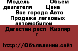  › Модель ­ Fiat › Объем двигателя ­ 2 › Цена ­ 1 000 - Все города Авто » Продажа легковых автомобилей   . Дагестан респ.,Кизляр г.